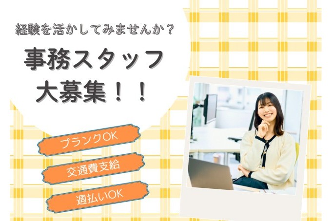 プライベート重視の方も安心の柔軟シフトが魅力！ノルマもなくリラックスして働ける職場です。
