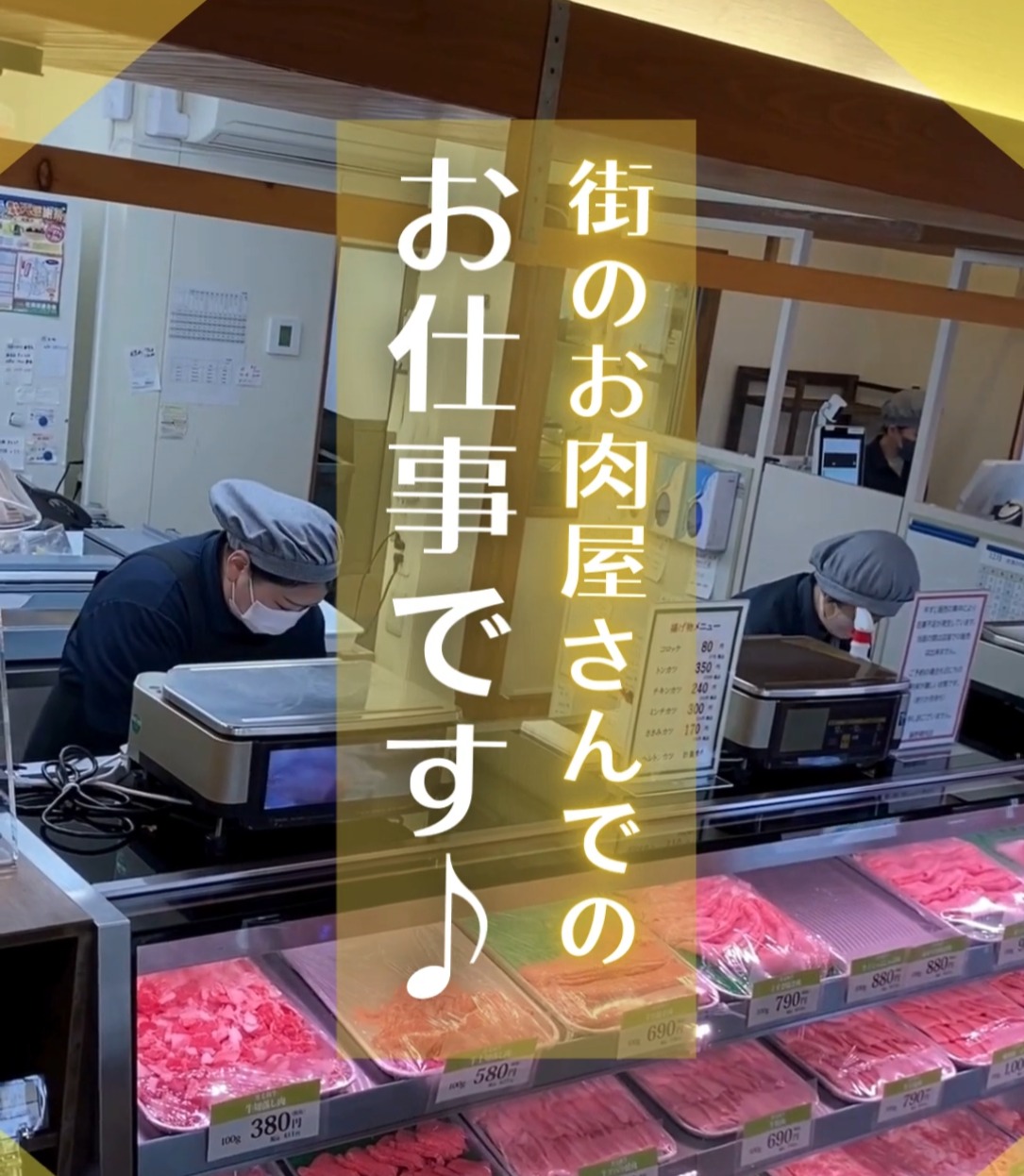 株式会社藤野精肉店 動画 キッチン・調理スタッフ