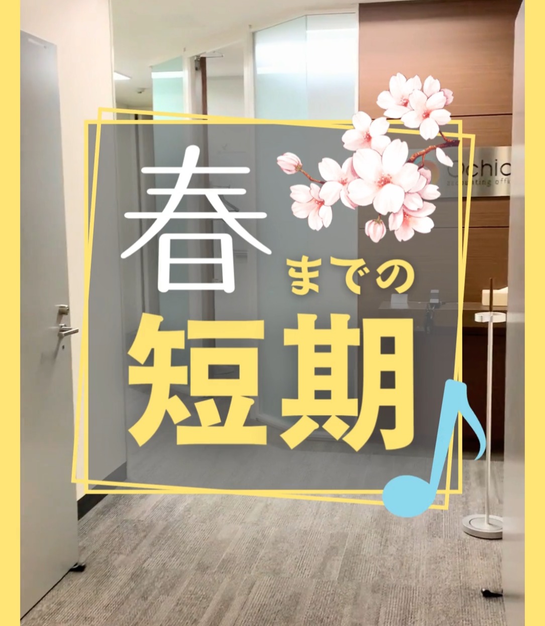落合会計事務所 動画 一般事務