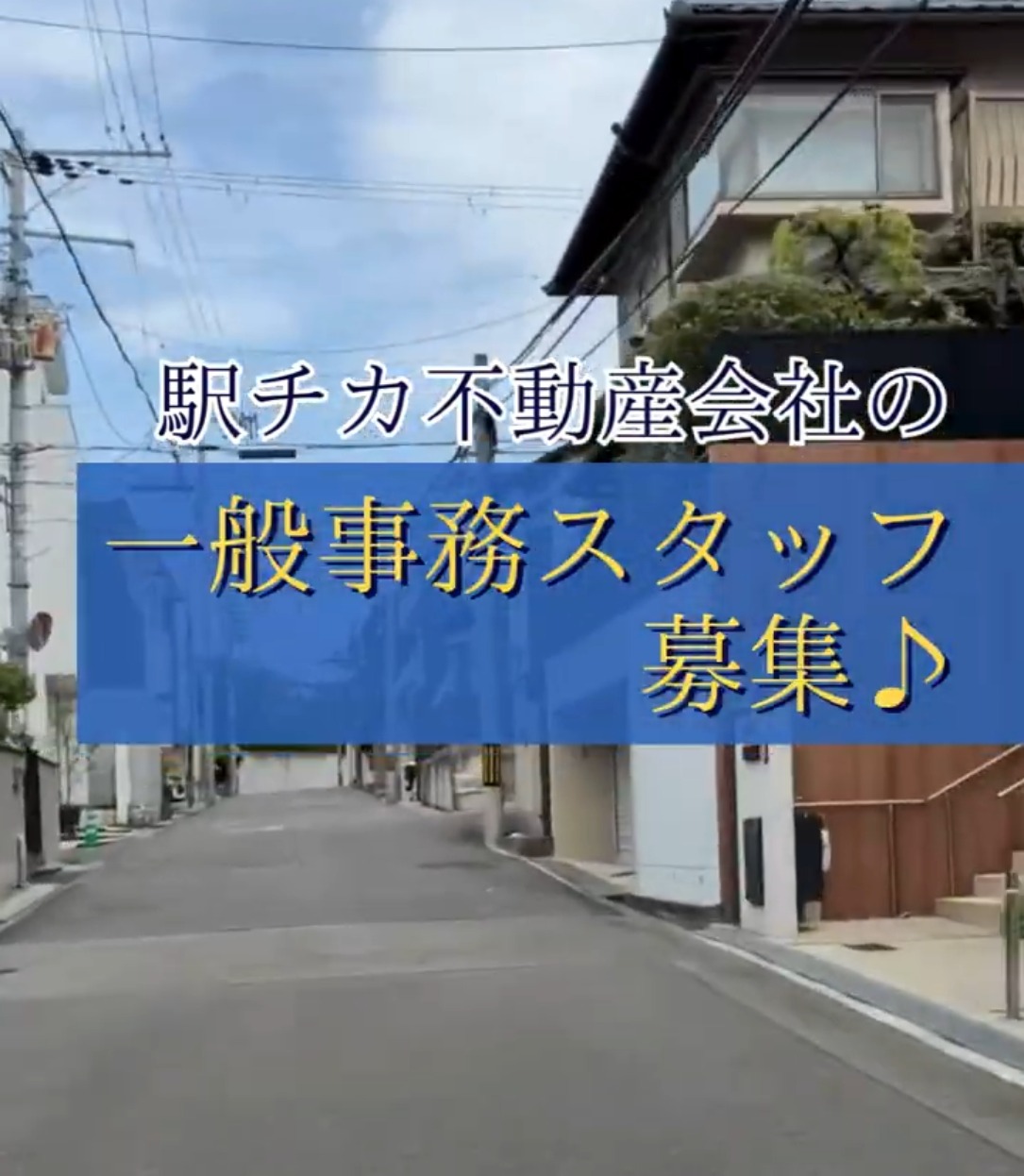 でゅお不動産株式会社 動画 一般事務