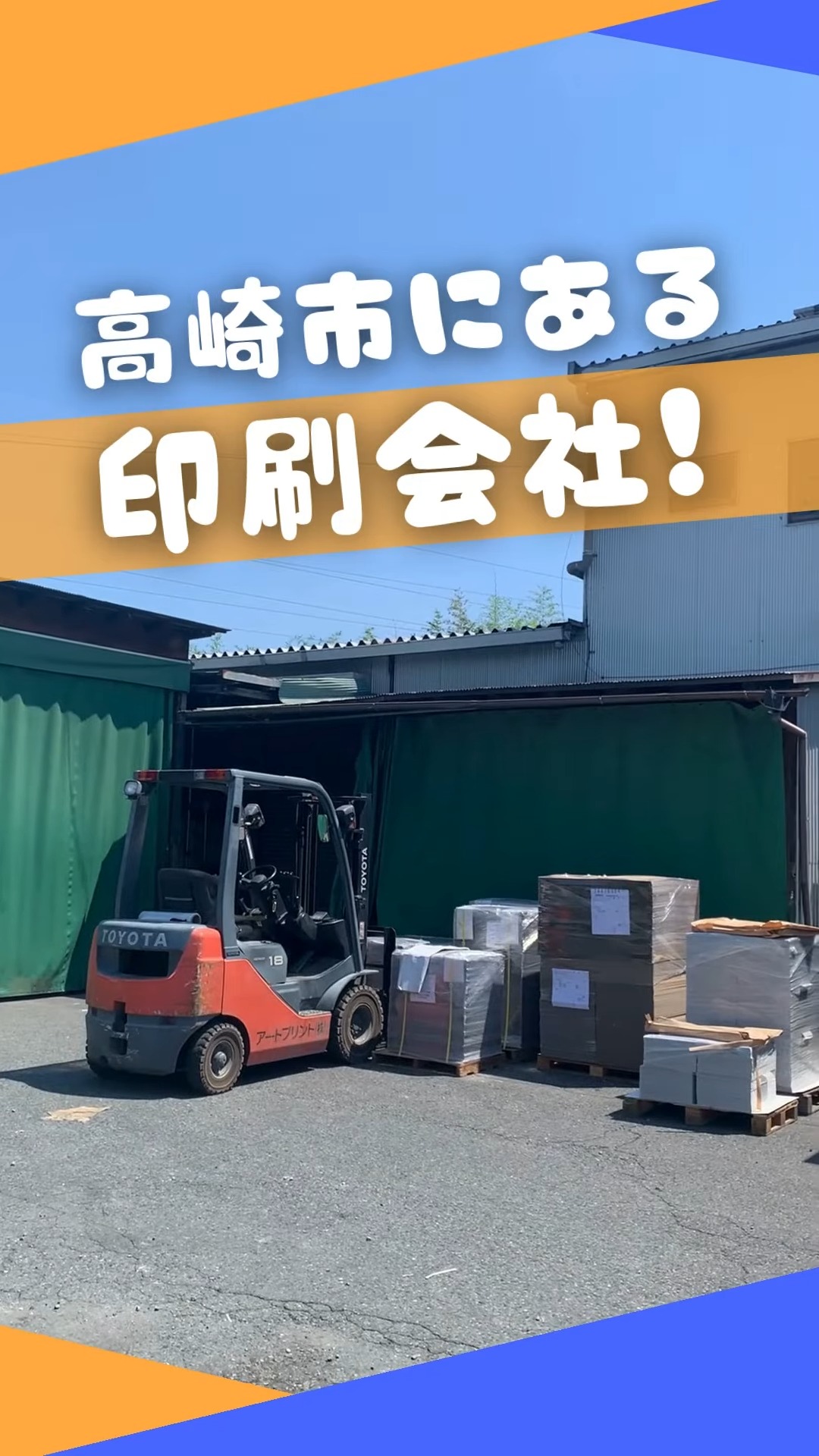 アートプリント株式会社 動画 配送・配達ドライバー