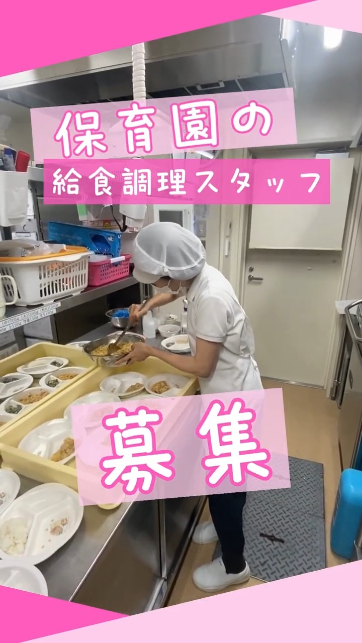 夙川プリスクール 動画 栄養士