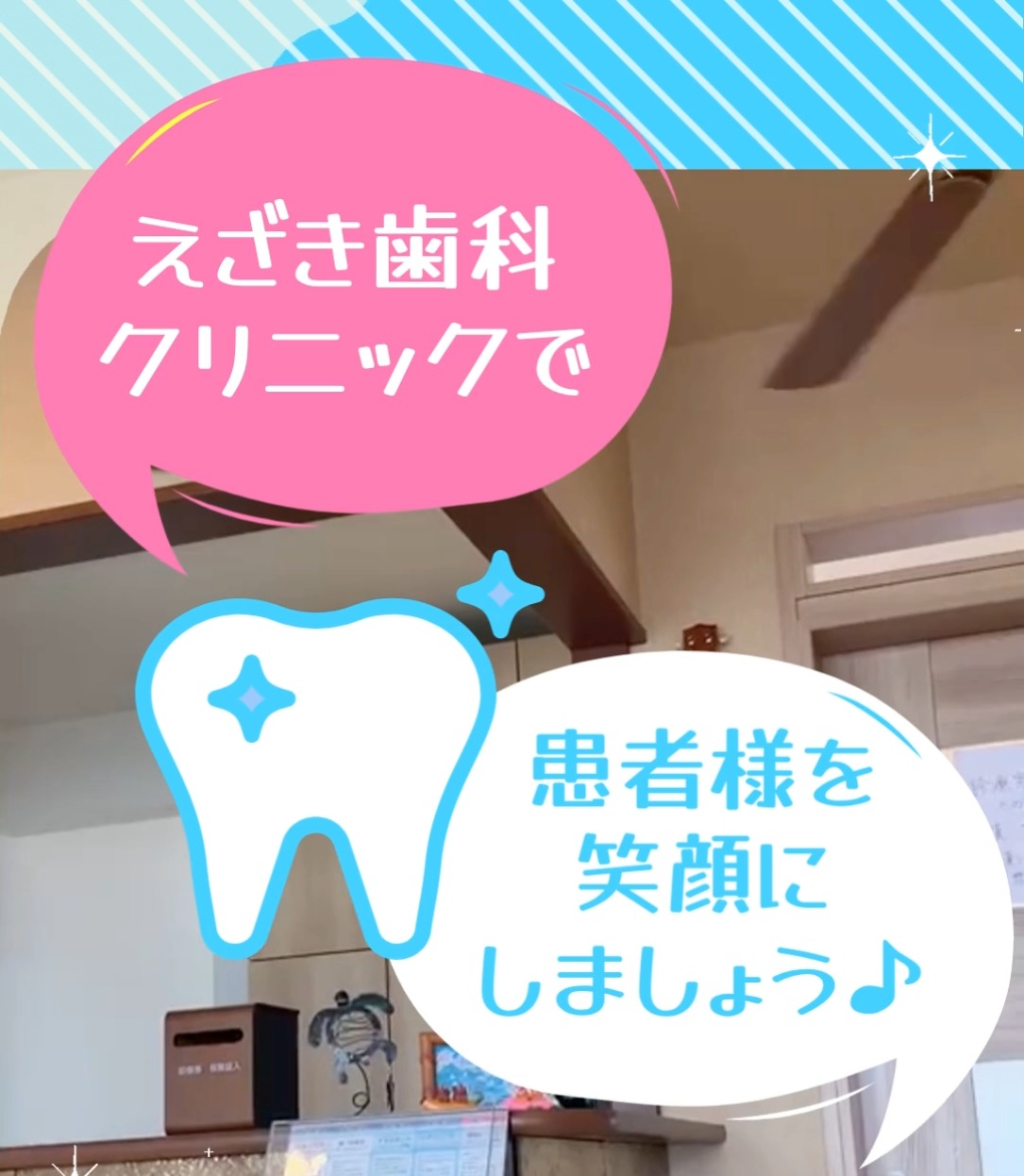 えざき歯科クリニック 動画 歯科衛生士