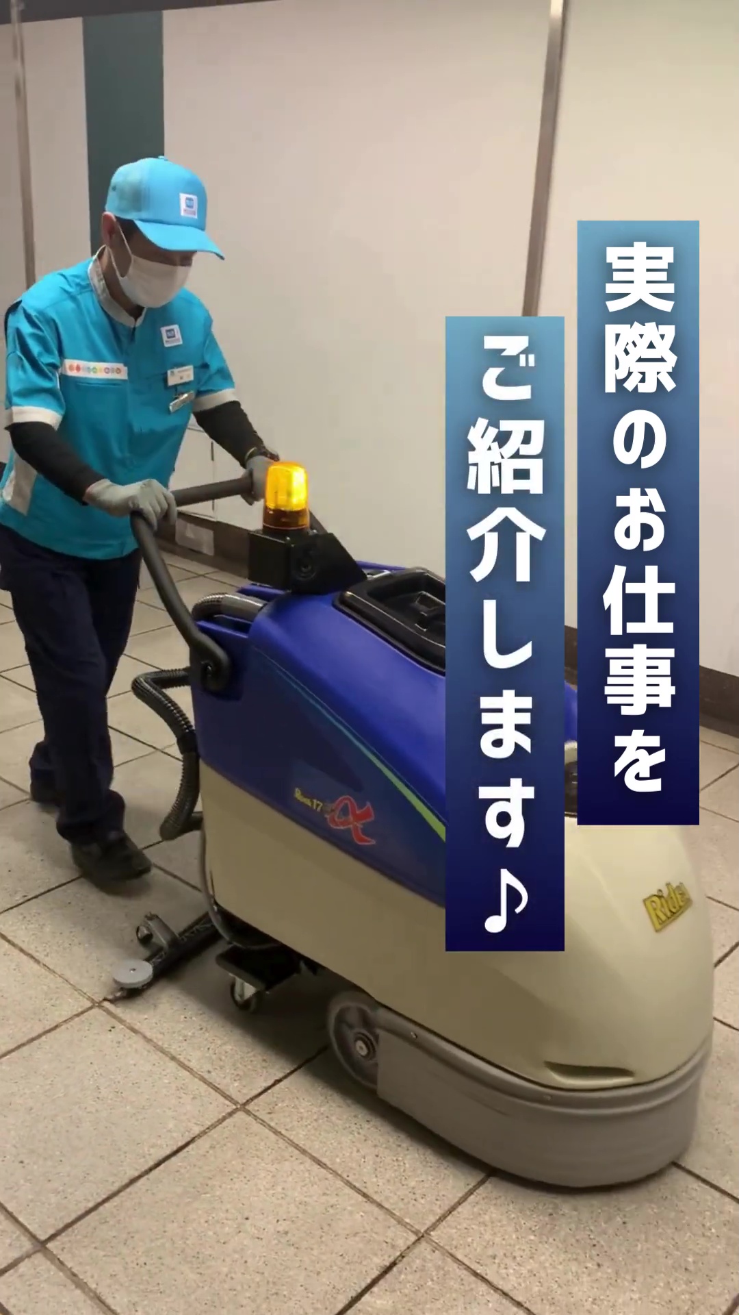 株式会社メトロセルビス 動画 ビル清掃