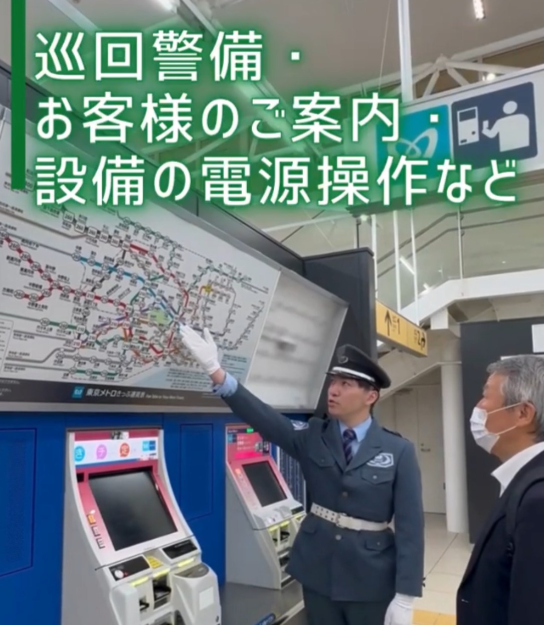 株式会社メトロセルビス 動画 施設警備