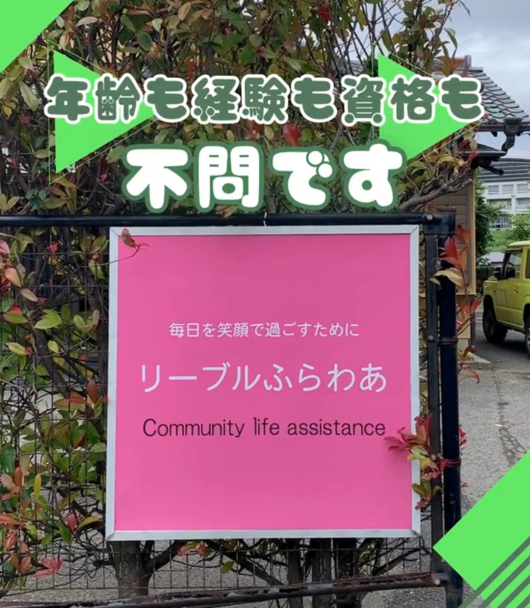 障がい者グループホーム（共同生活援助）　リーブルふらわあ　久慈 動画 その他介護・福祉