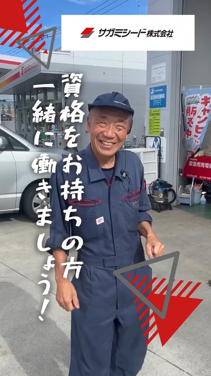 サガミ車検センター函南（サガミシード株式会社） 動画 整備士