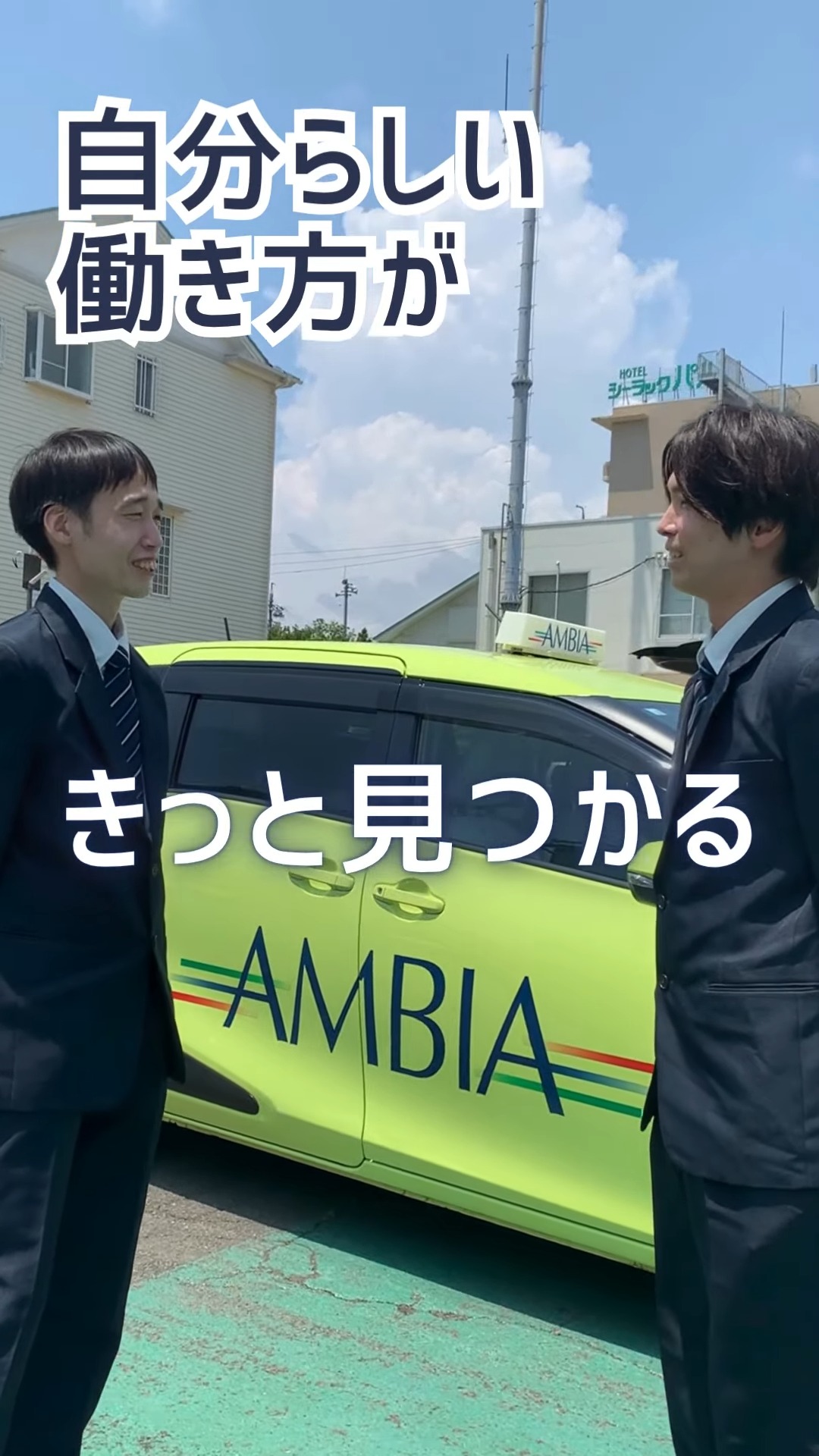 株式会社アンビ・ア　タクシー事業部 動画 タクシー