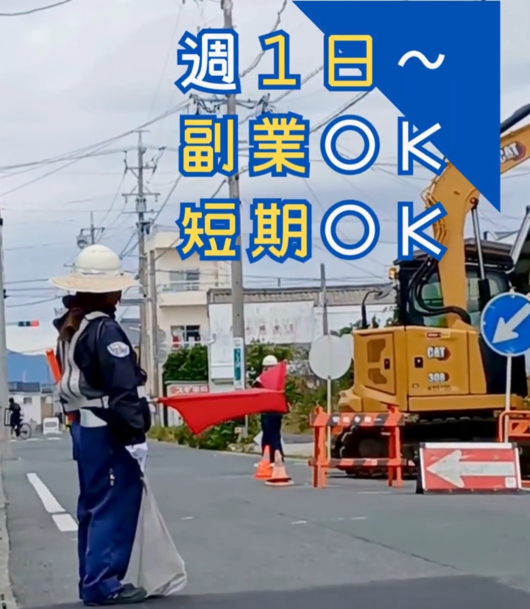 株式会社誠和警備保障 動画 交通誘導警備