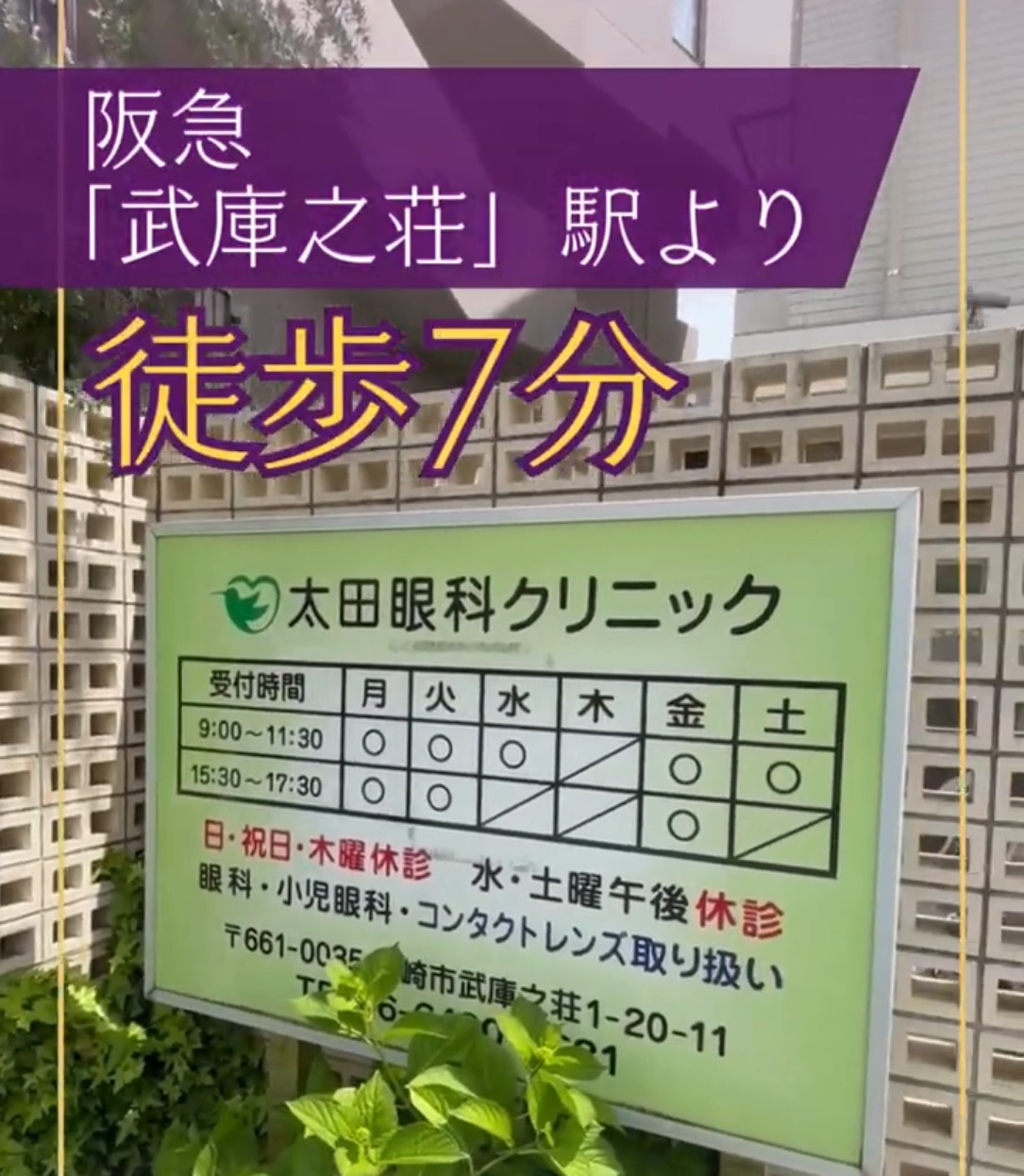 太田眼科クリニック 動画 視能訓練士
