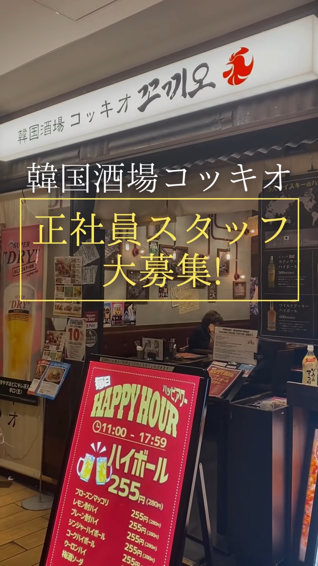 韓国酒場コッキオ　［1］グランスタ八重北店　［2］渋谷サクラステージ店 動画 レストラン