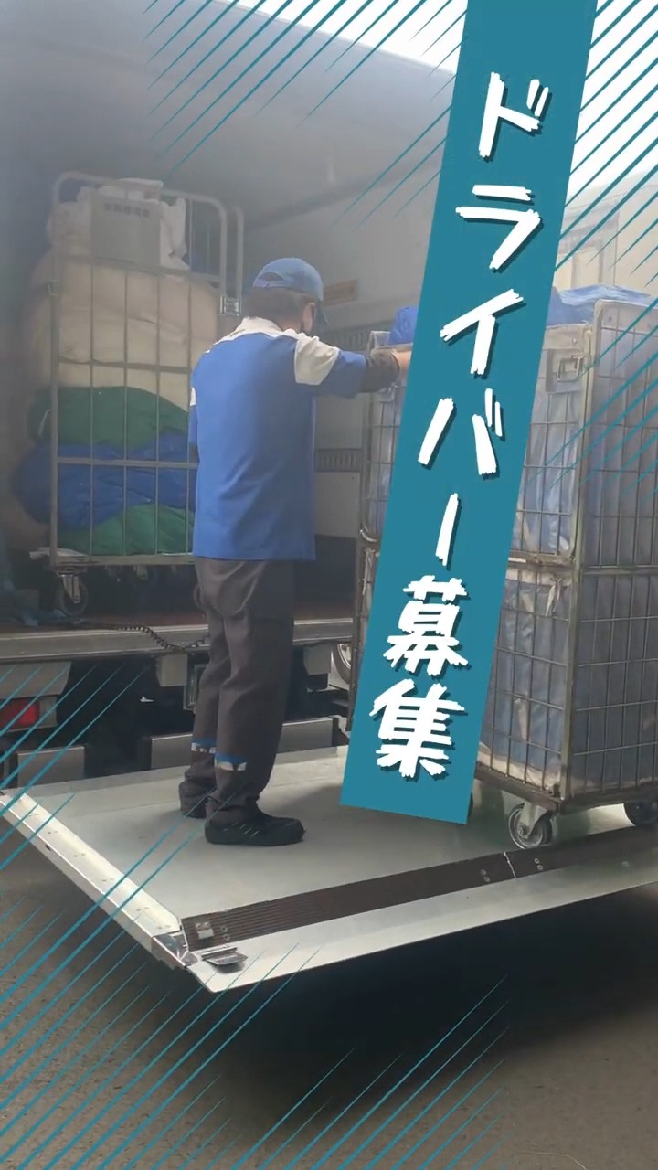 飯田物流株式会社　鹿嶋支店【グリーン経営認証／Gマーク（安全性優良事業所認定）】 動画 配送・配達ドライバー