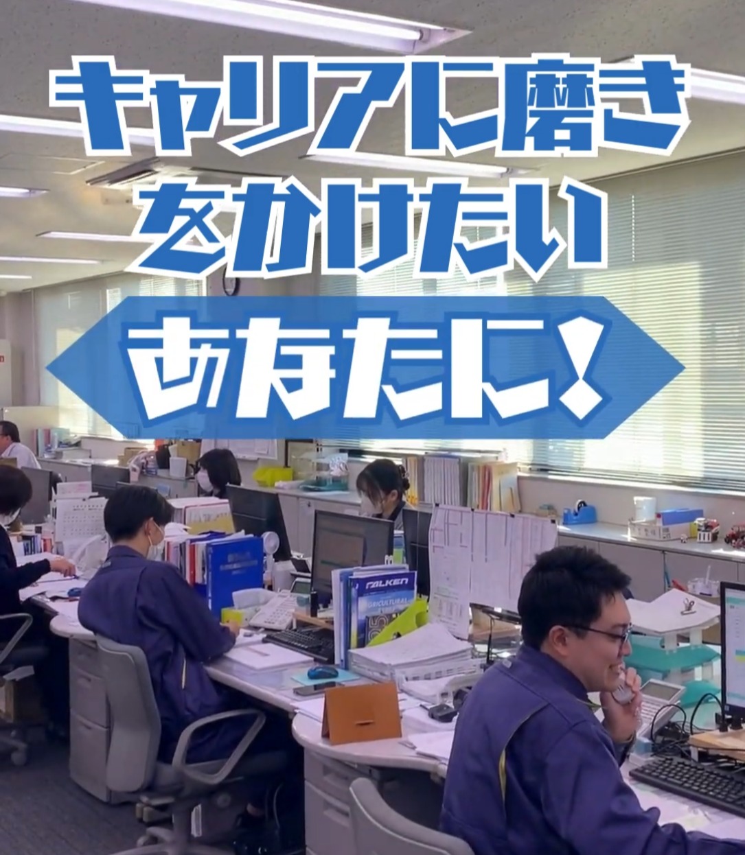 全農物流株式会社　関東農機部品営業所 動画 一般事務