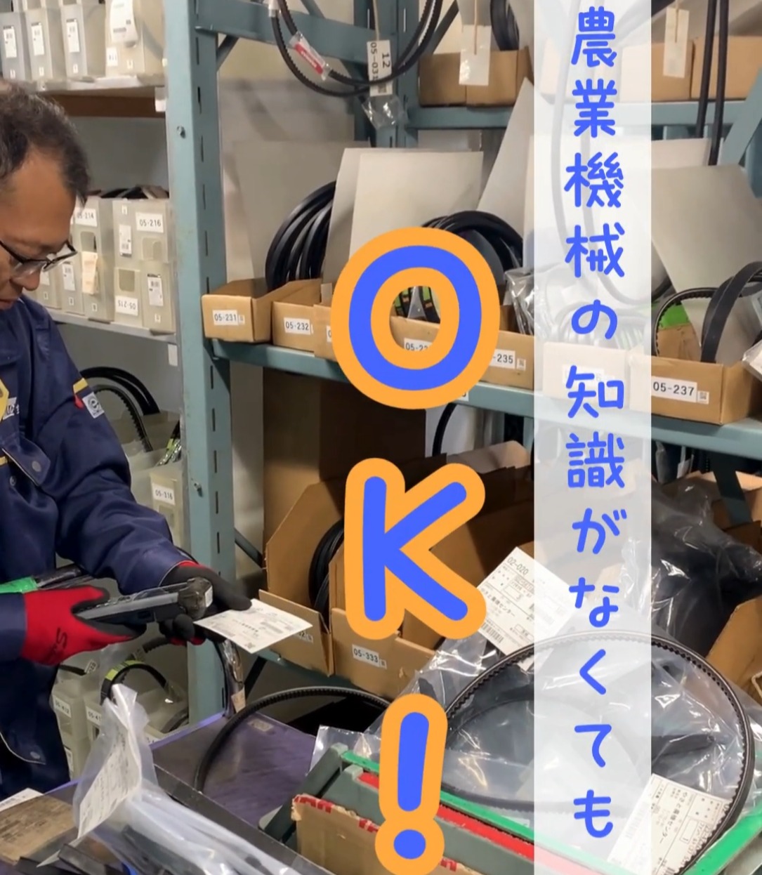 全農物流株式会社　関東農機部品営業所 動画 梱包