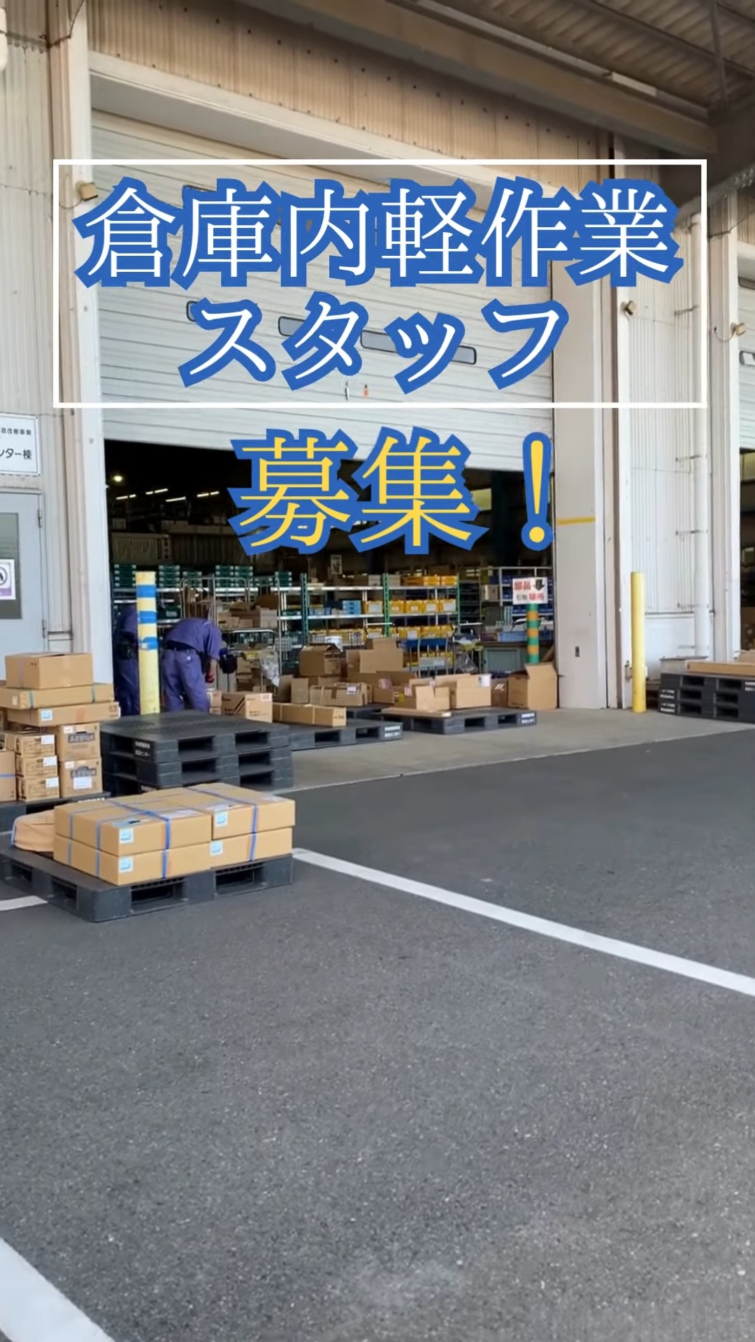 全農物流株式会社　関東農機部品営業所 動画 梱包