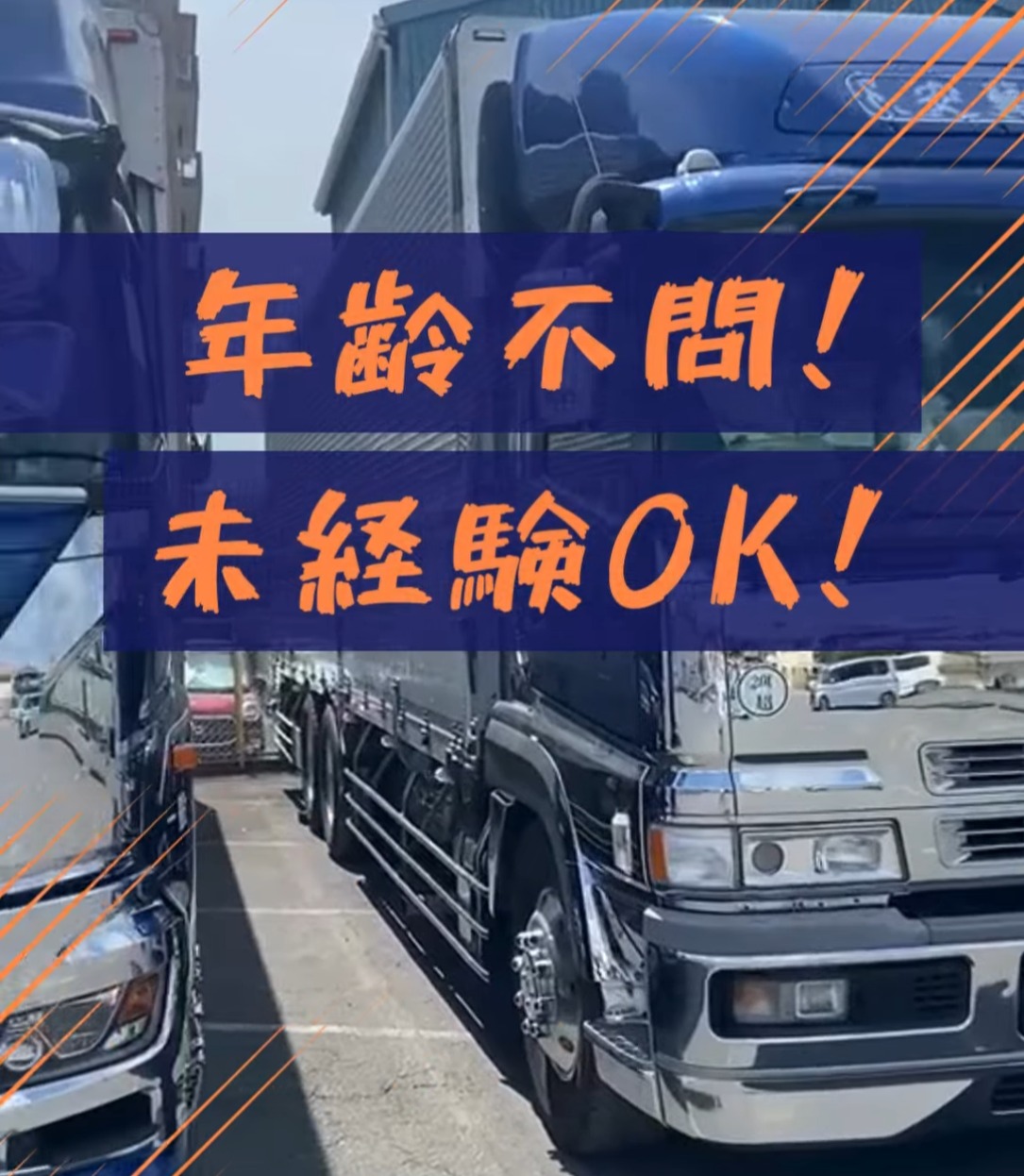 株式会社安藝運送 動画 大型ドライバー