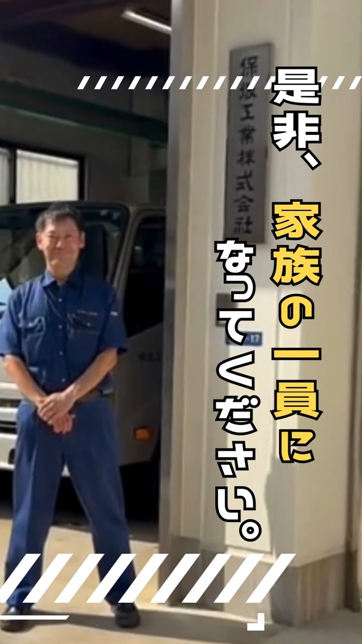 保坂工業株式会社 動画 建物管理