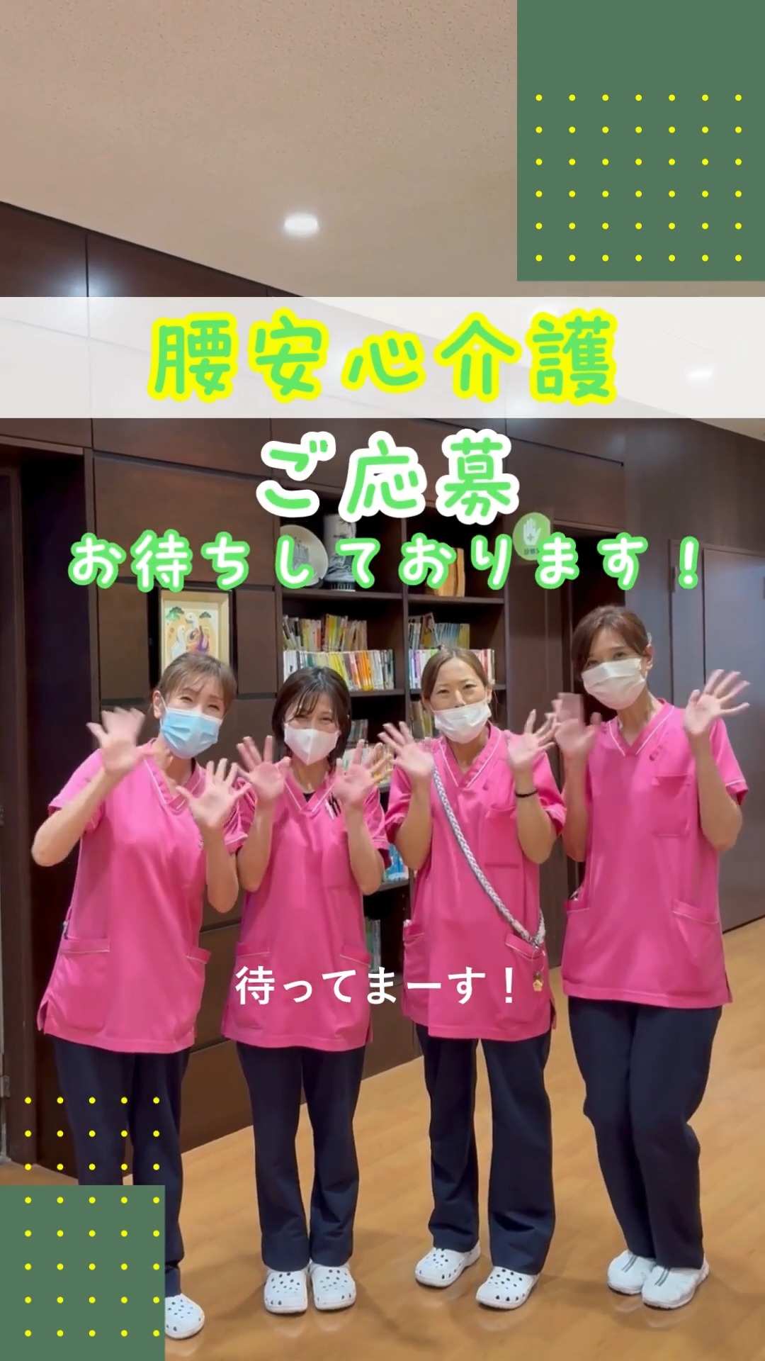 介護老人保健施設　みどりの丘 動画 介護職 有資格（施設介護）