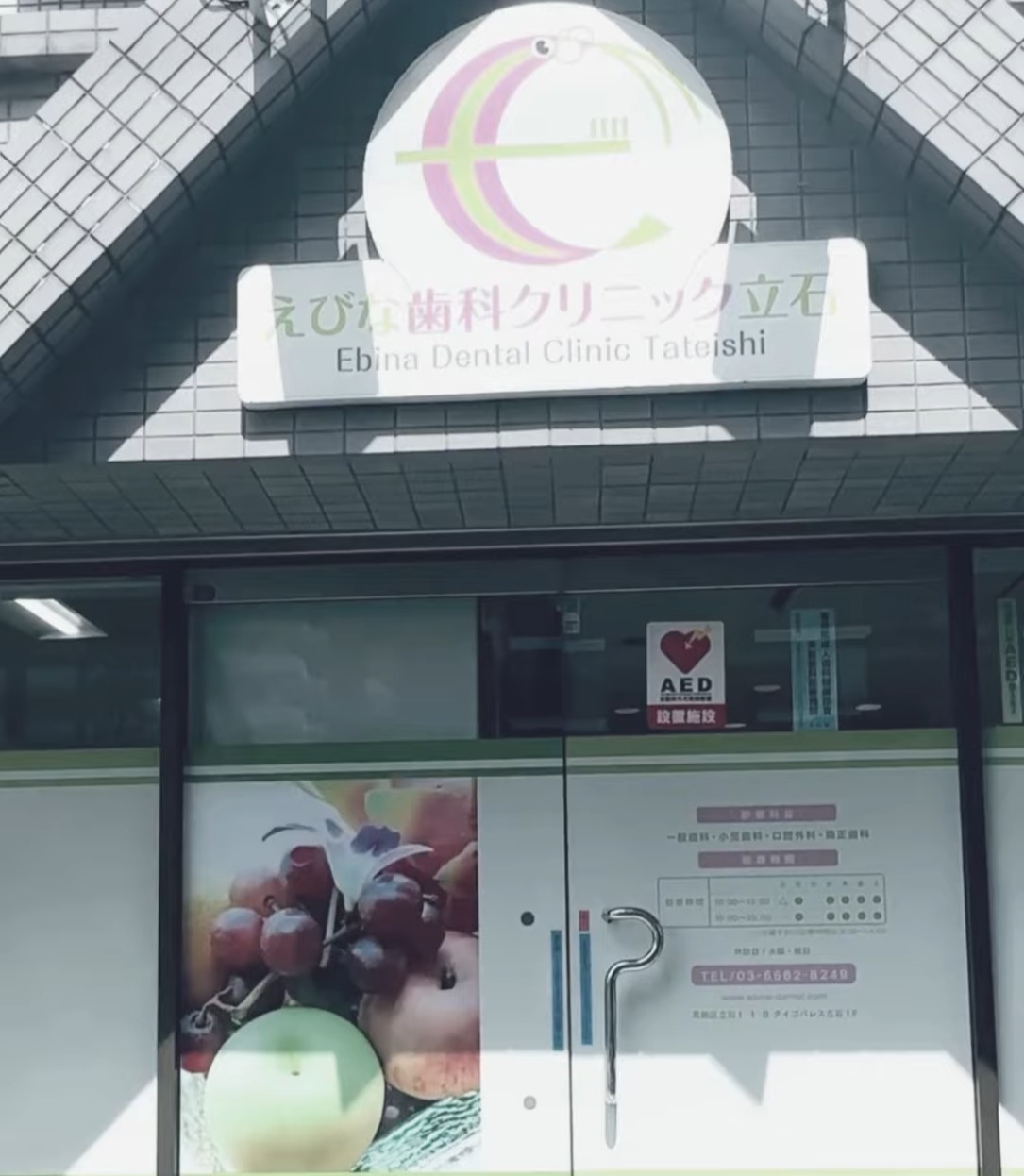 えびな歯科クリニック立石 動画 医療事務・受付