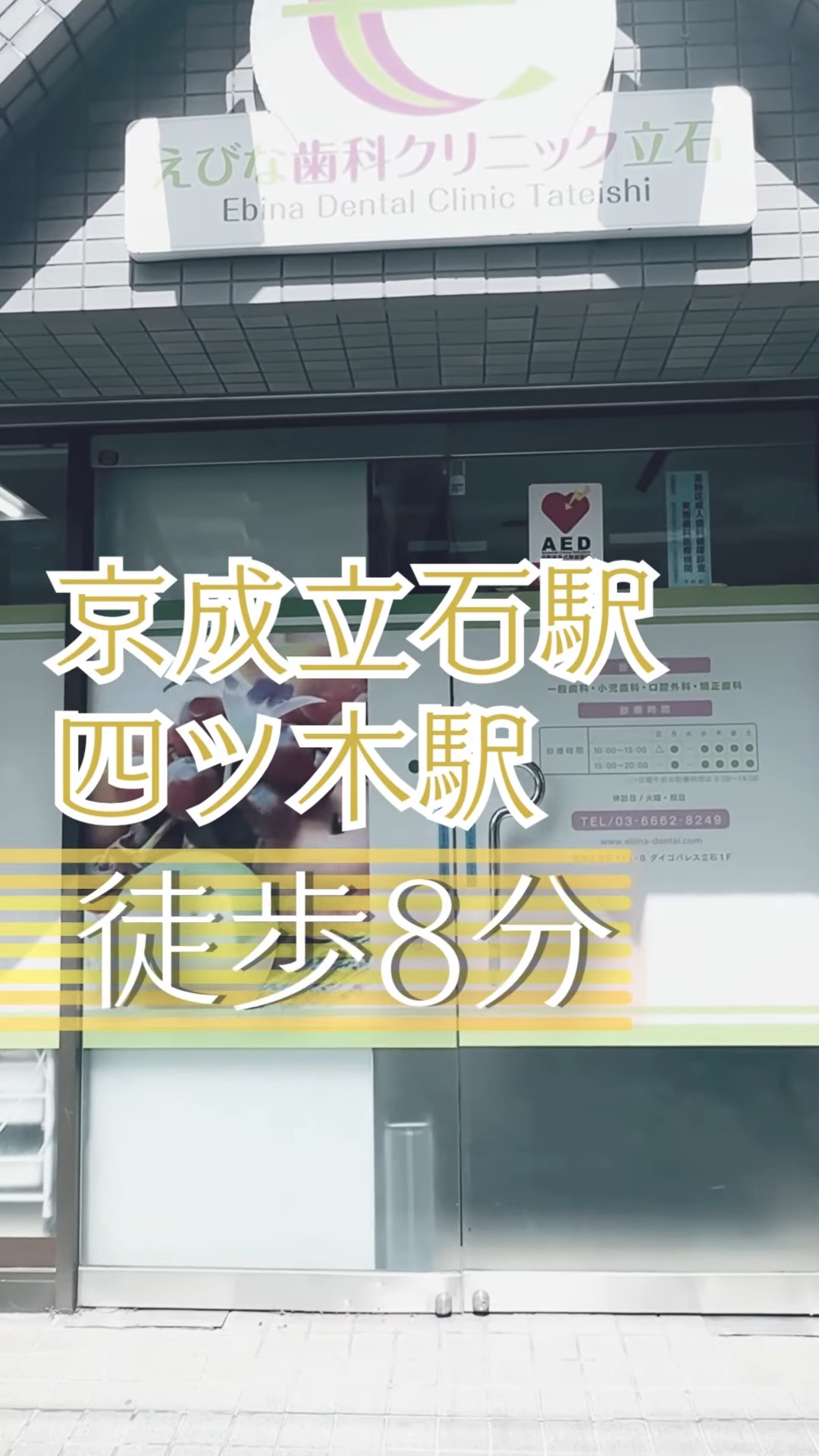 えびな歯科クリニック立石 動画 医療事務・受付