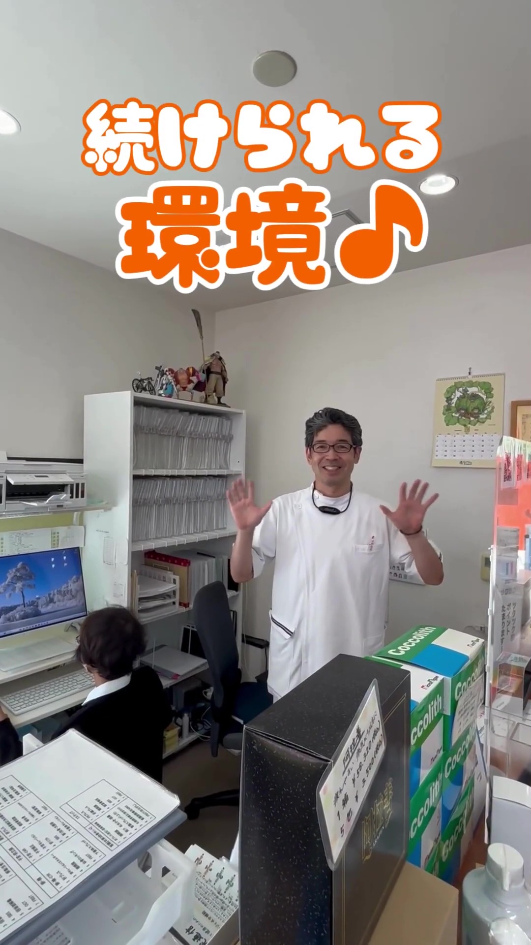 ゆう整骨院 動画 医療事務・受付