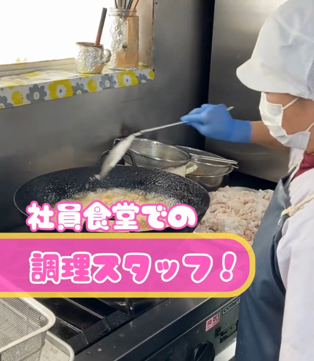 株式会社 都島製作所 動画 キッチン・調理スタッフ