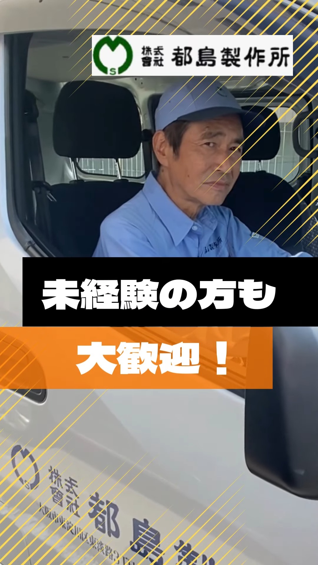 株式会社 都島製作所 動画 その他ドライバー・配達