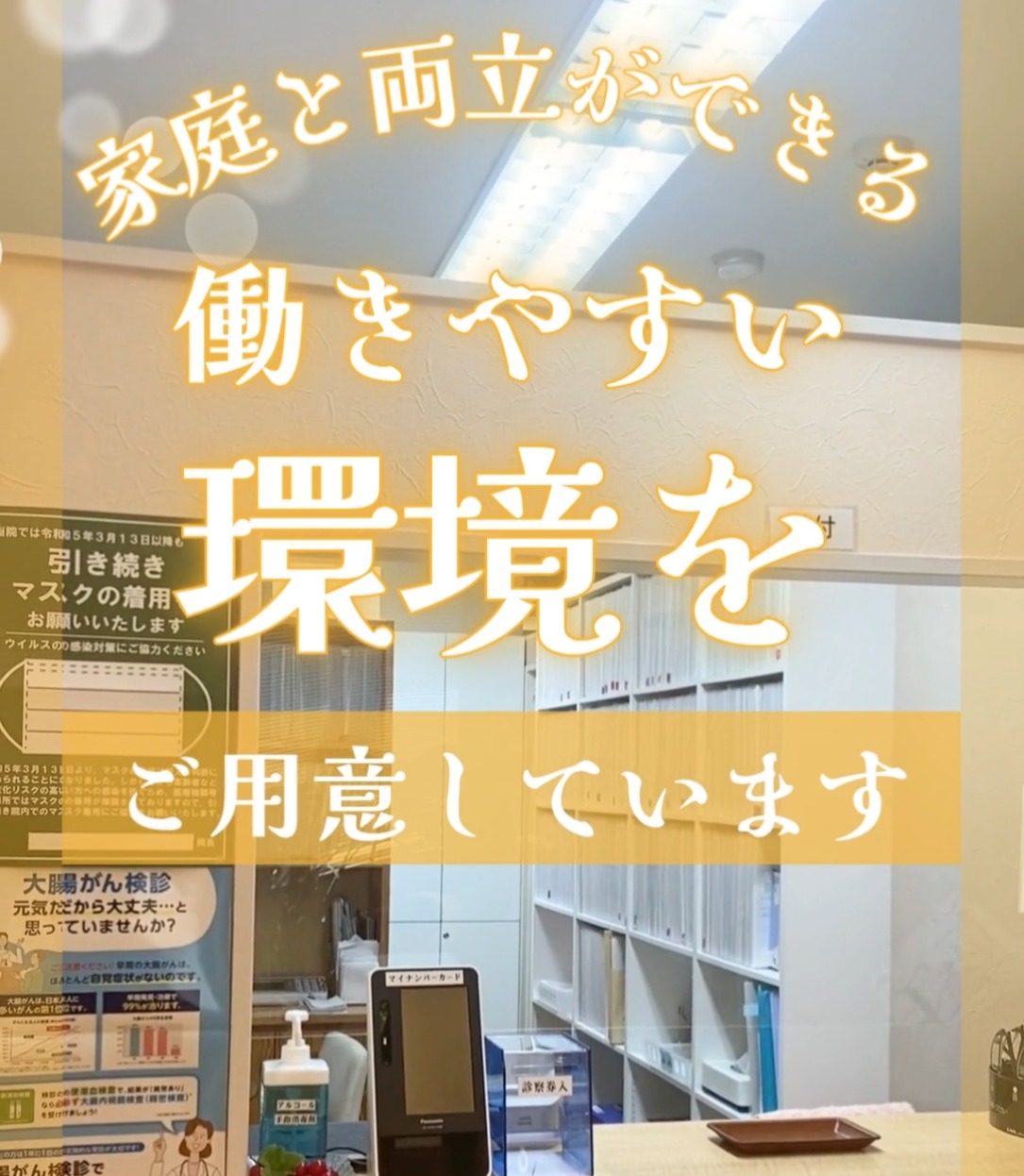 医療法人 あそだ内科クリニック 動画 医療事務・受付