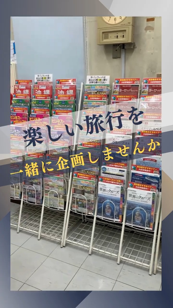 株式会社ジオ・トラベル 動画 法人営業
