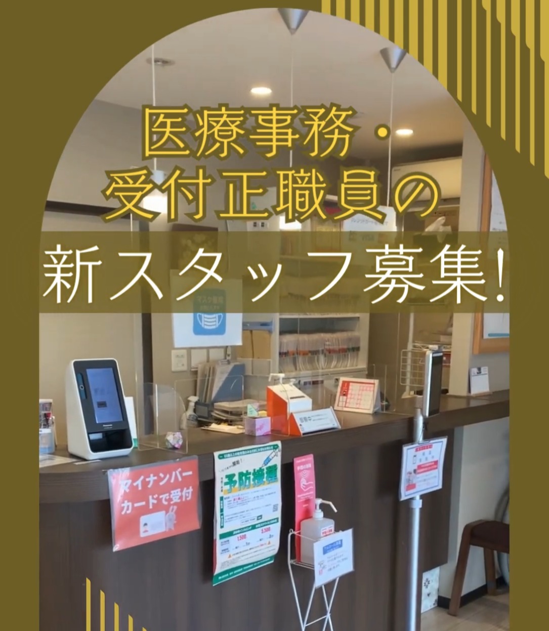 松葉町内科クリニック 動画 医療事務・受付