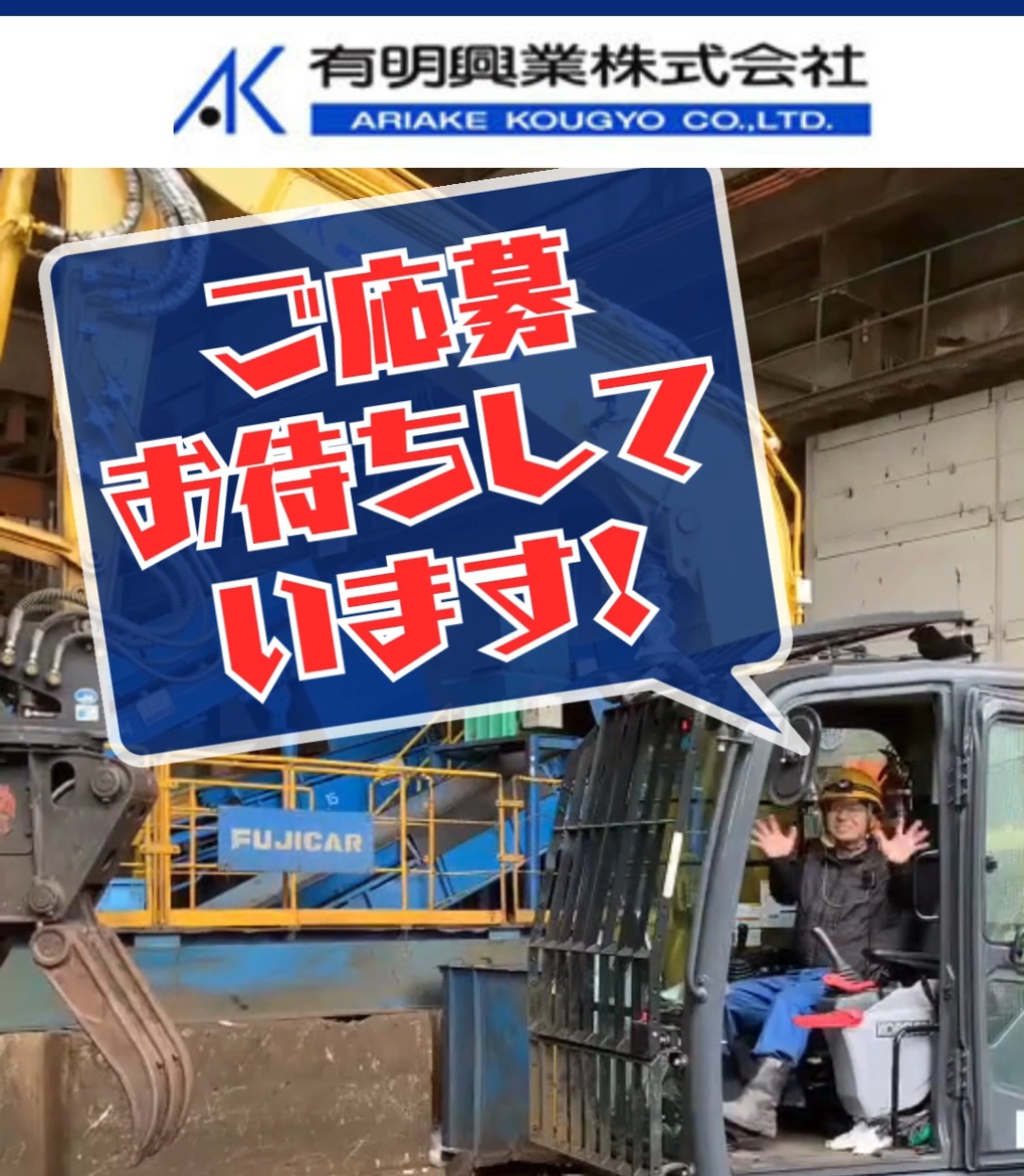 有明興業株式会社 動画 フォークリフト