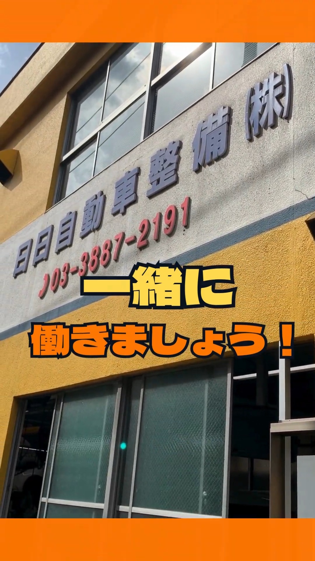 日日自動車整備株式会社　梅田工場 動画 フロント
