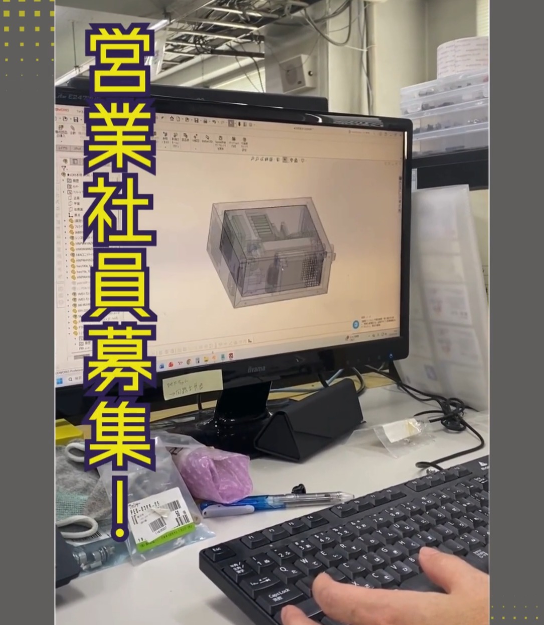 株式会社羽野製作所 動画 法人営業