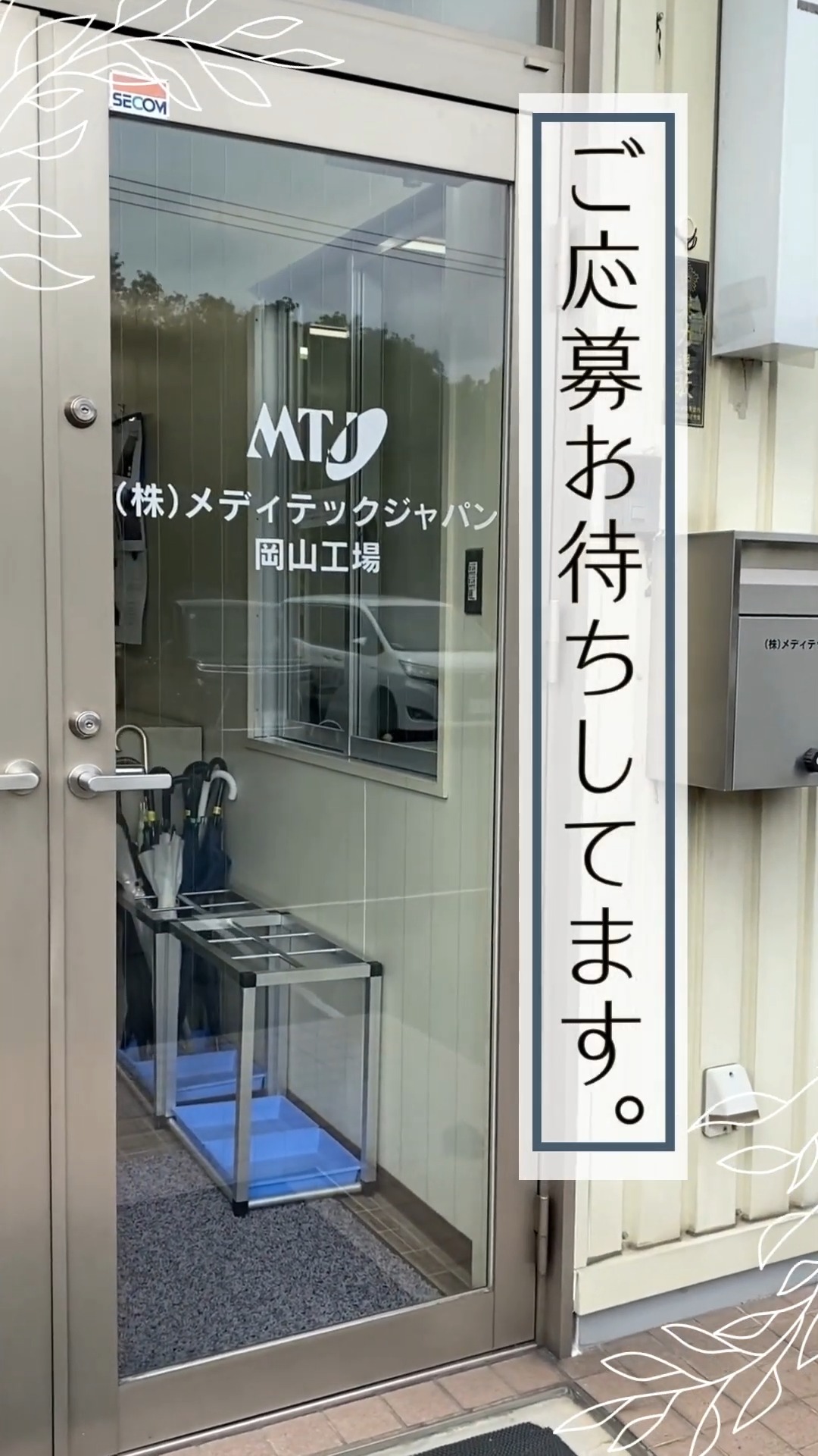 株式会社メディテックジャパン　岡山工場 動画 製造