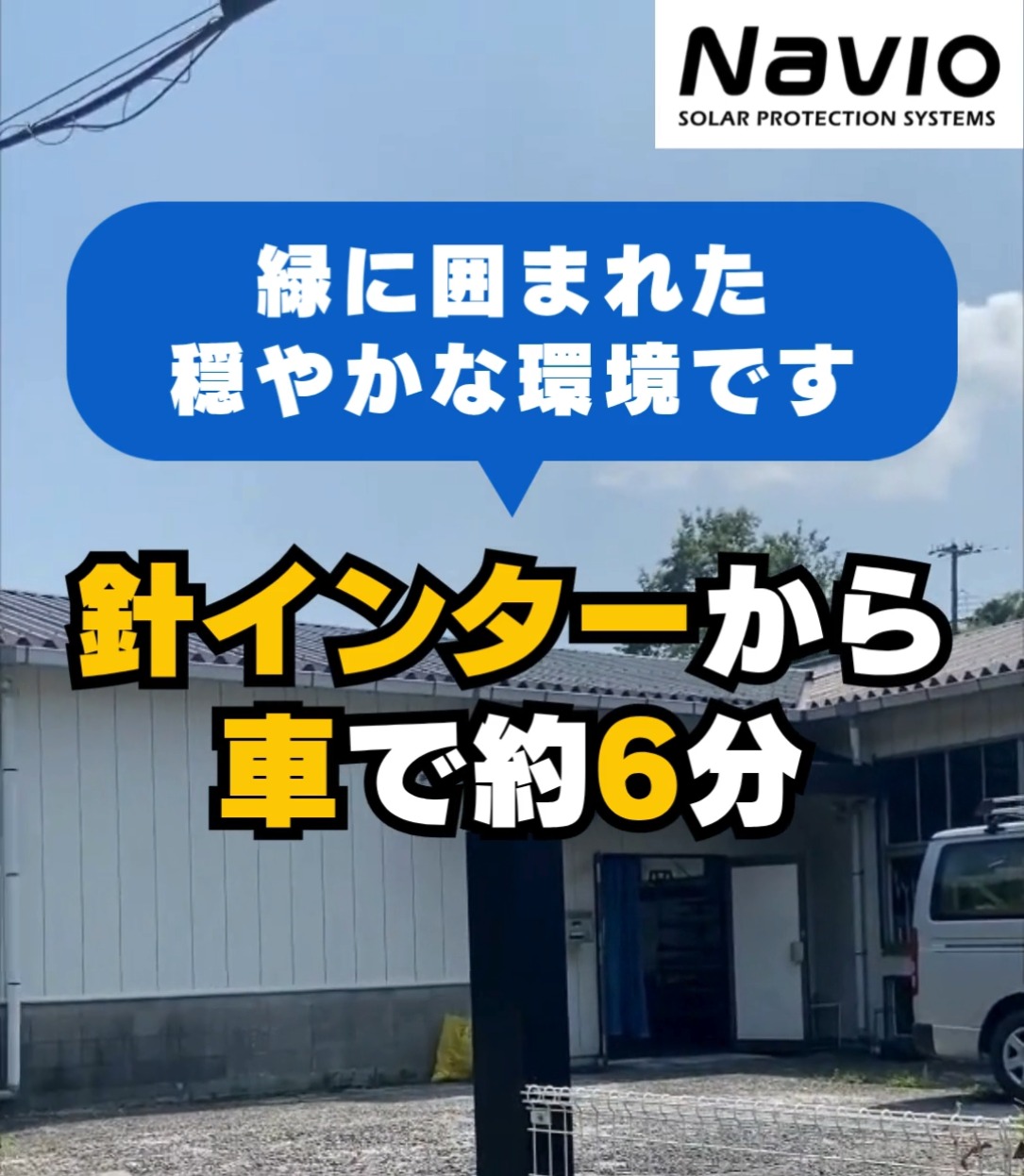 ナビオ株式会社 動画 製造