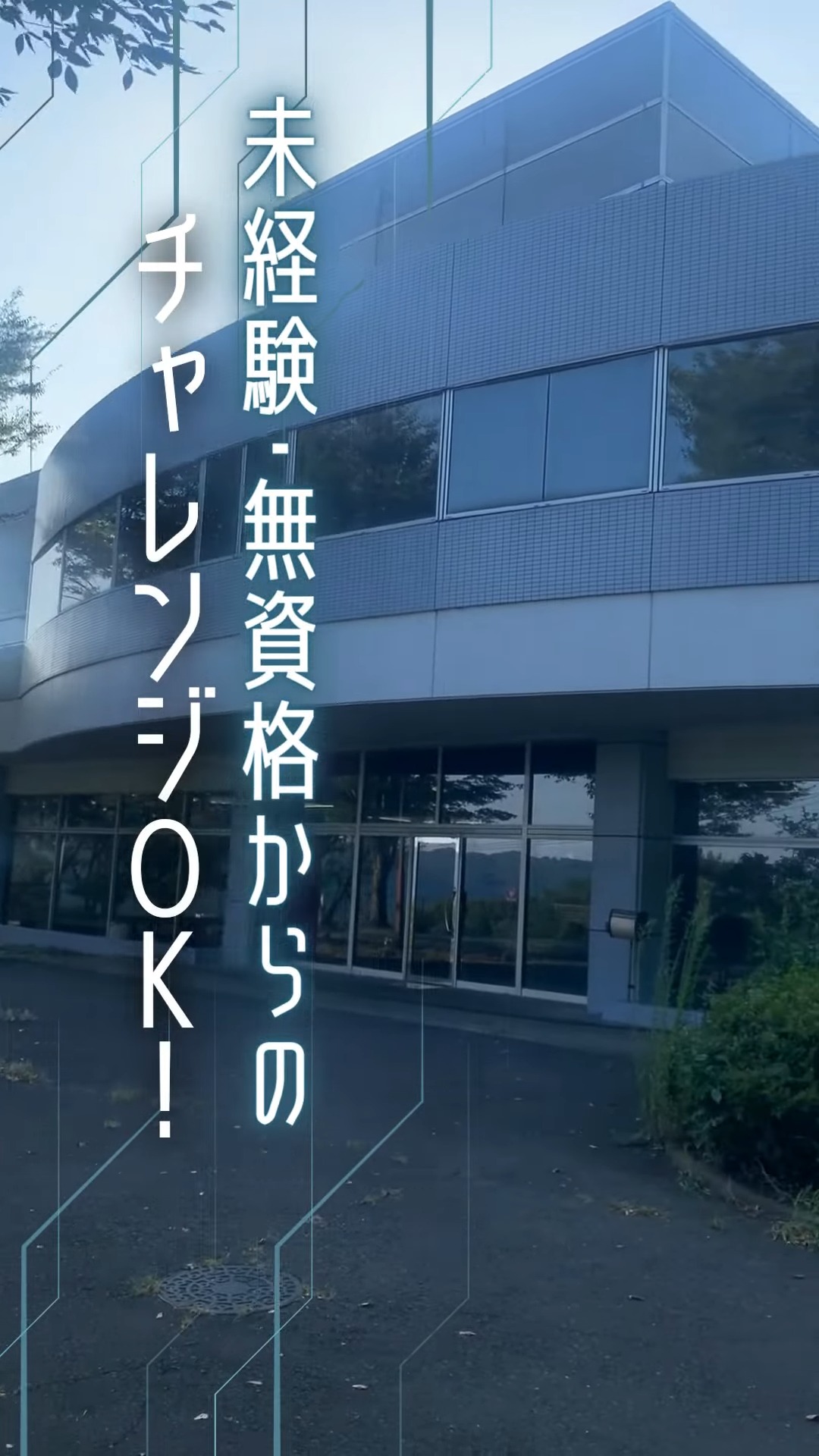 株式会社アイ・シイ・エス 動画 製造