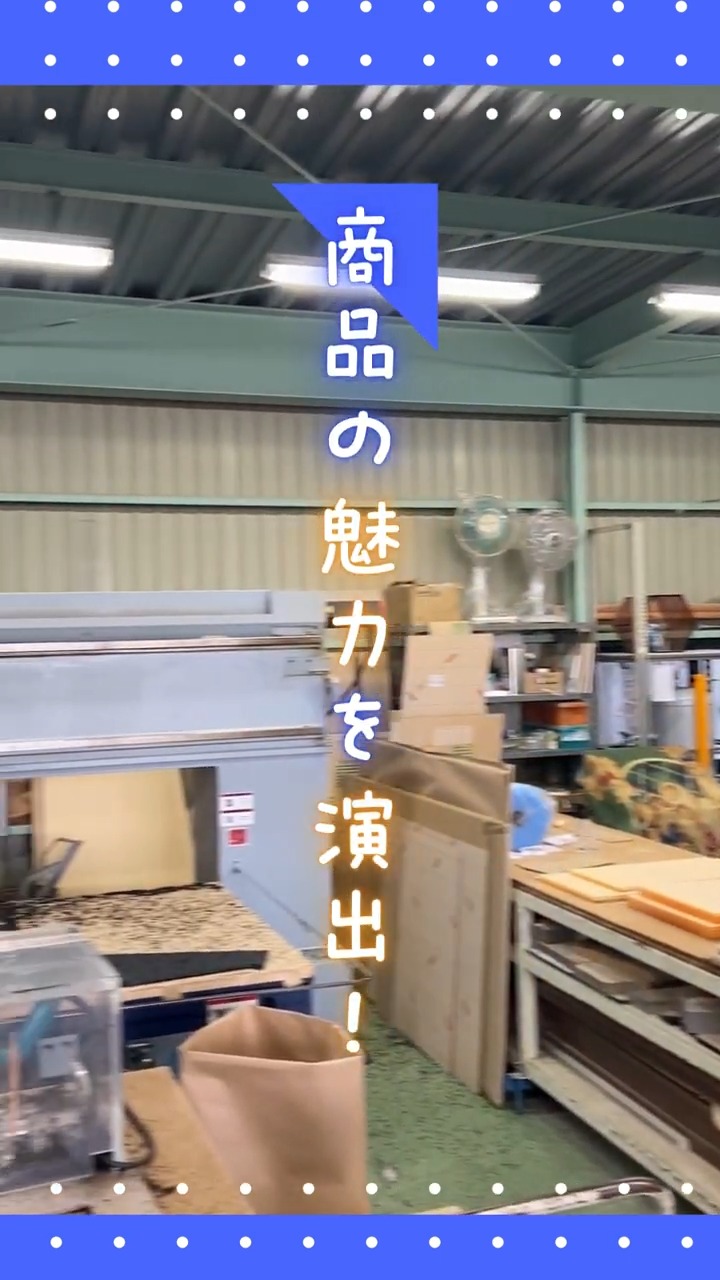 株式会社日装工芸 動画 製造