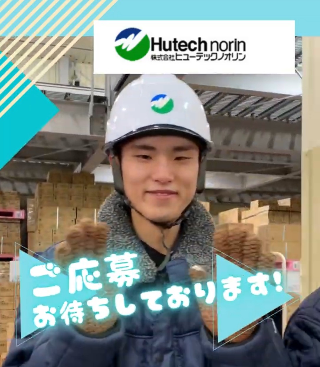 株式会社ヒューテックノオリン　営業本部埼玉支店　首都圏共配センター 動画 仕分け