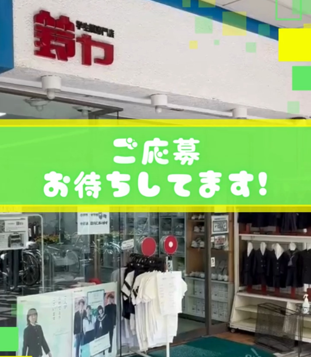 学生服専門店 鈴ヤ 動画 その他販売・サービス