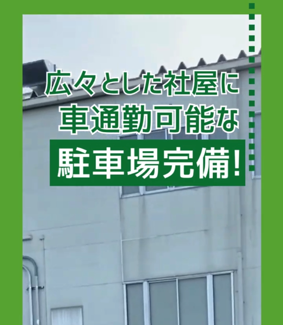 三国紙工株式会社 動画 製造