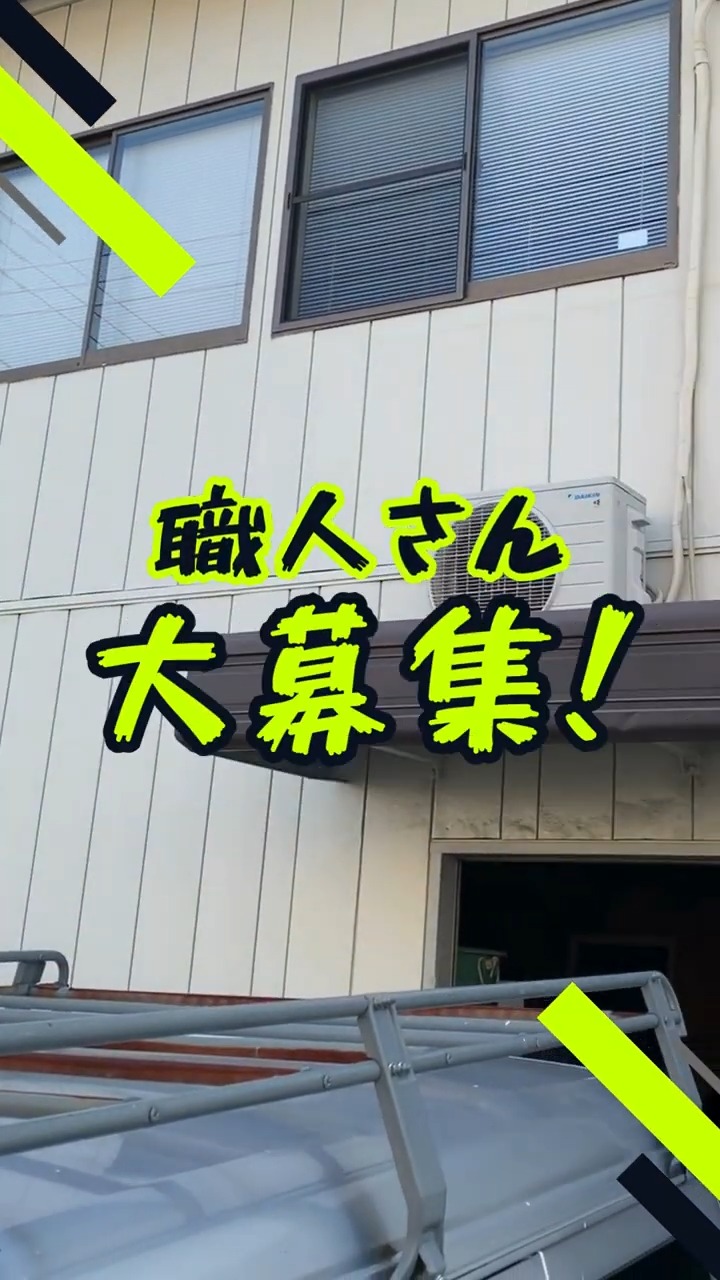 株式会社外装企画 動画 建設作業・施工