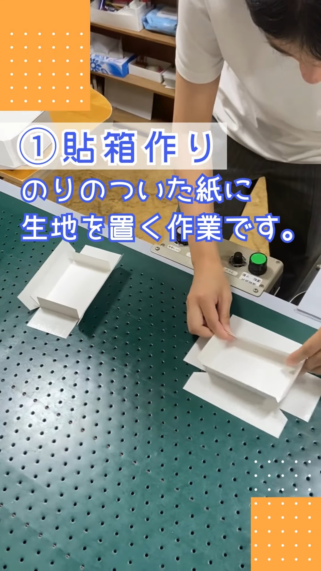 岩井商店 動画 製造