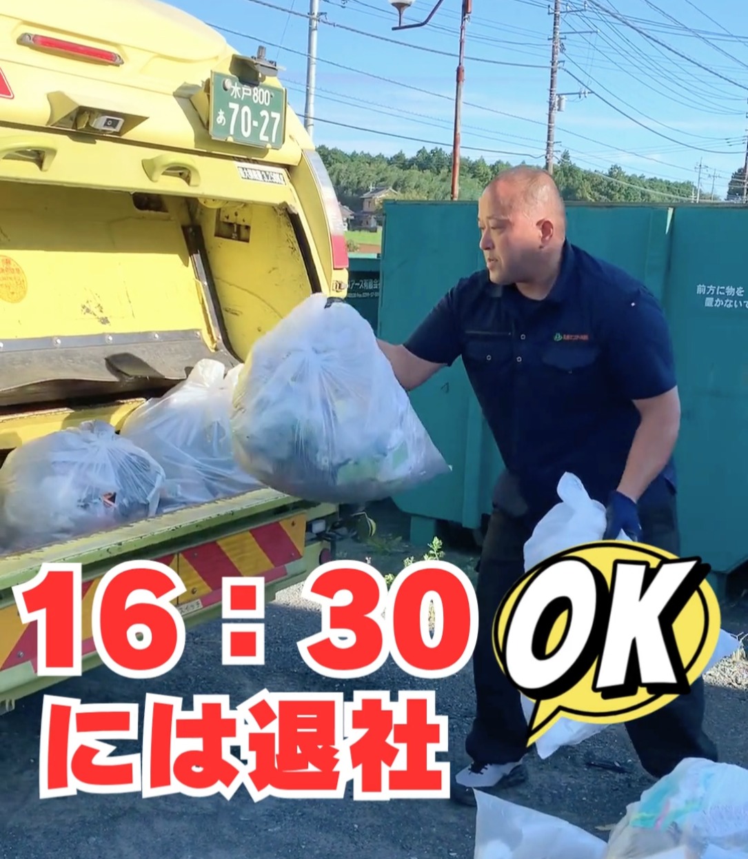 丸善エコアース有限会社 動画 その他ドライバー・配達