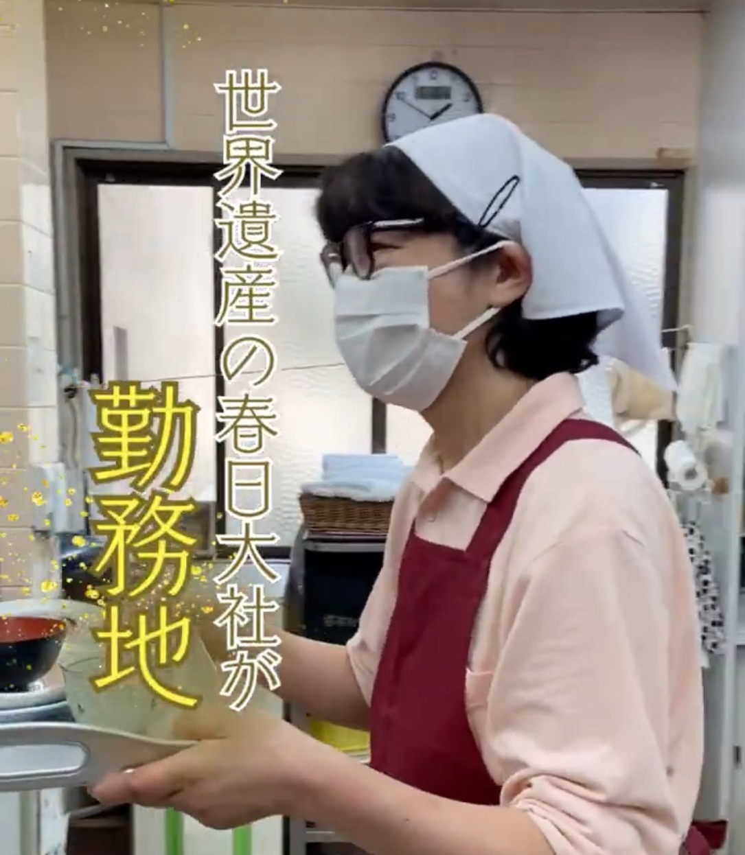 春日大社　管理部 動画 キッチン・調理スタッフ