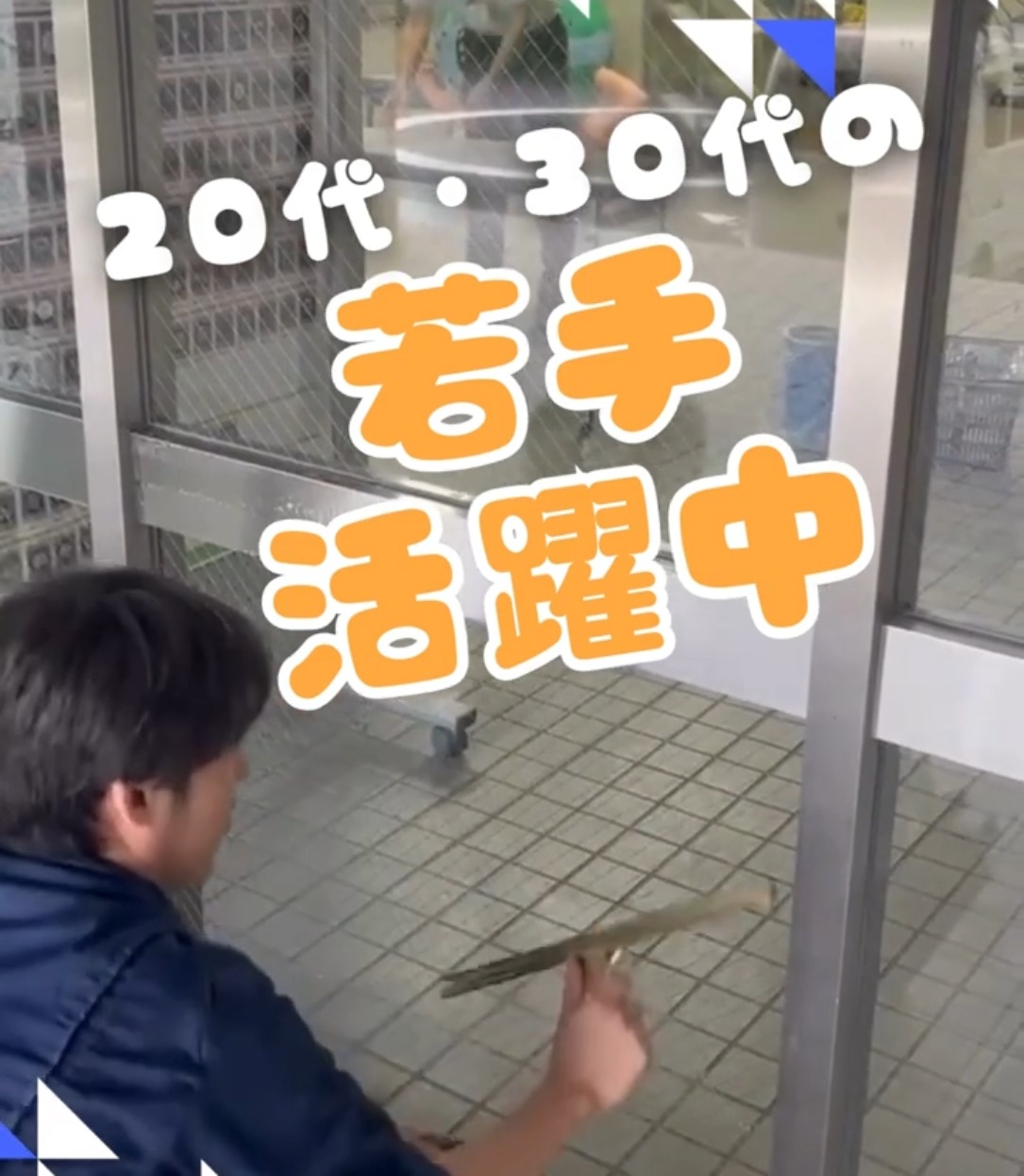 株式会社新東美装 動画 施設清掃