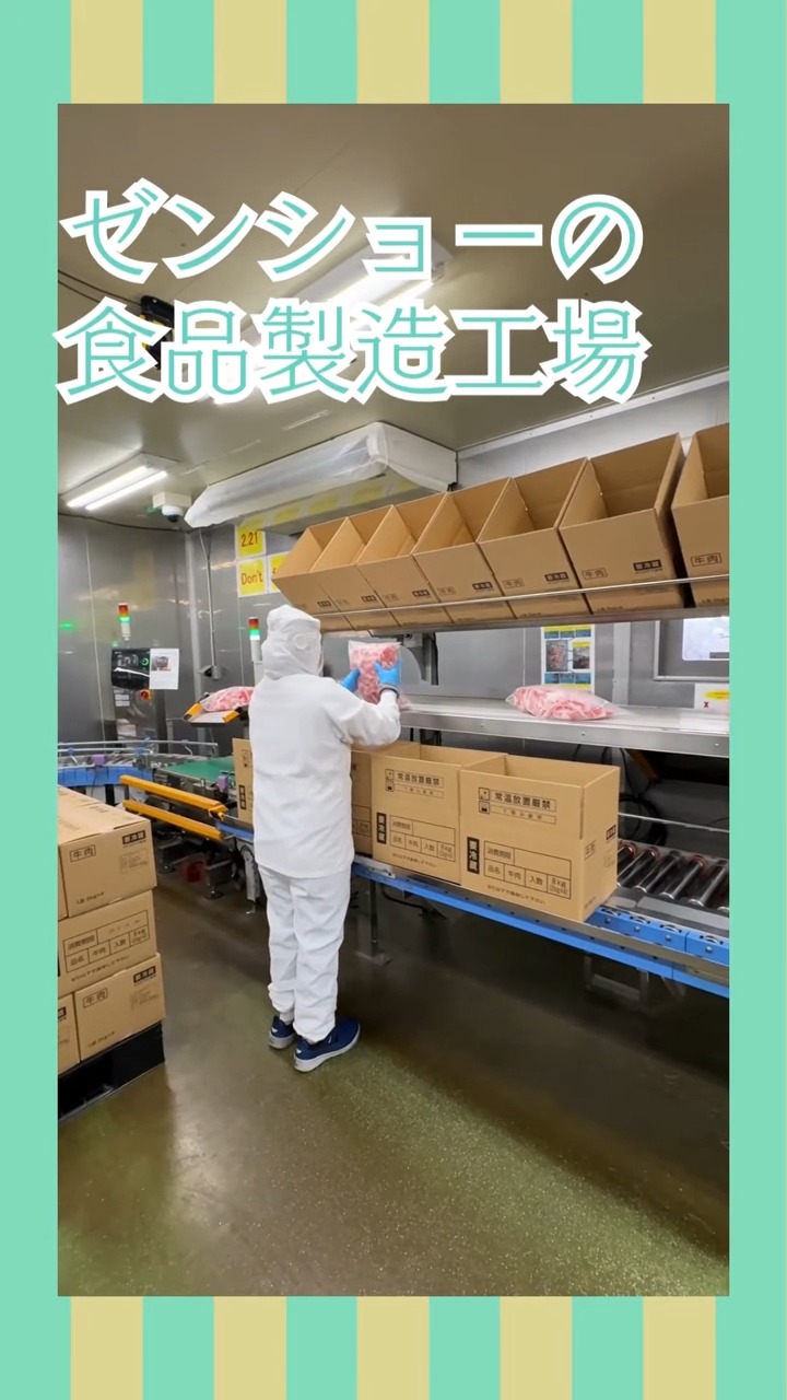 株式会社GFF　南関東第一工場 動画 食品製造