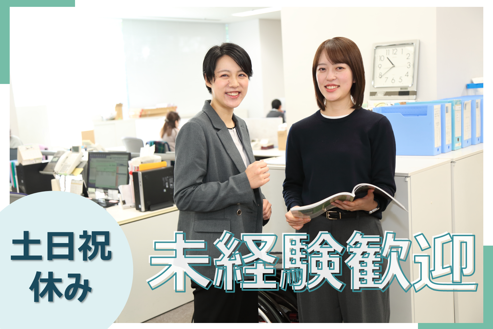 【渋谷区】知識・経験不問◆営業を支えることで、お客様の自立と社会参加をお手伝い◎完全週休二日制福祉用具商社での営業サポート事務（個人顧客担当）
