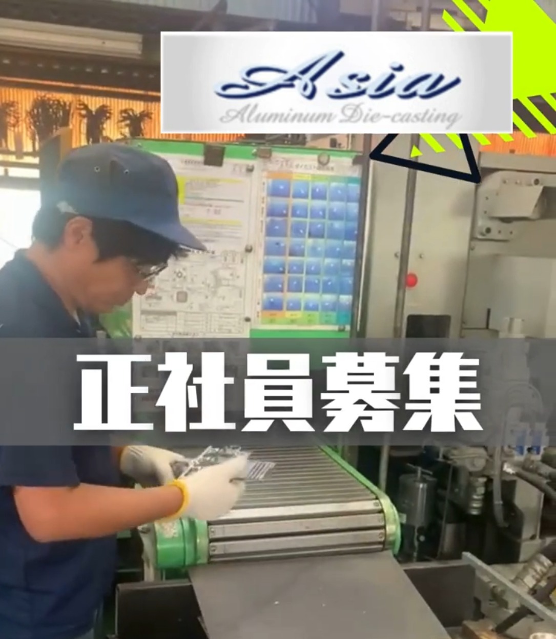 有限会社アジア工研 動画 製造