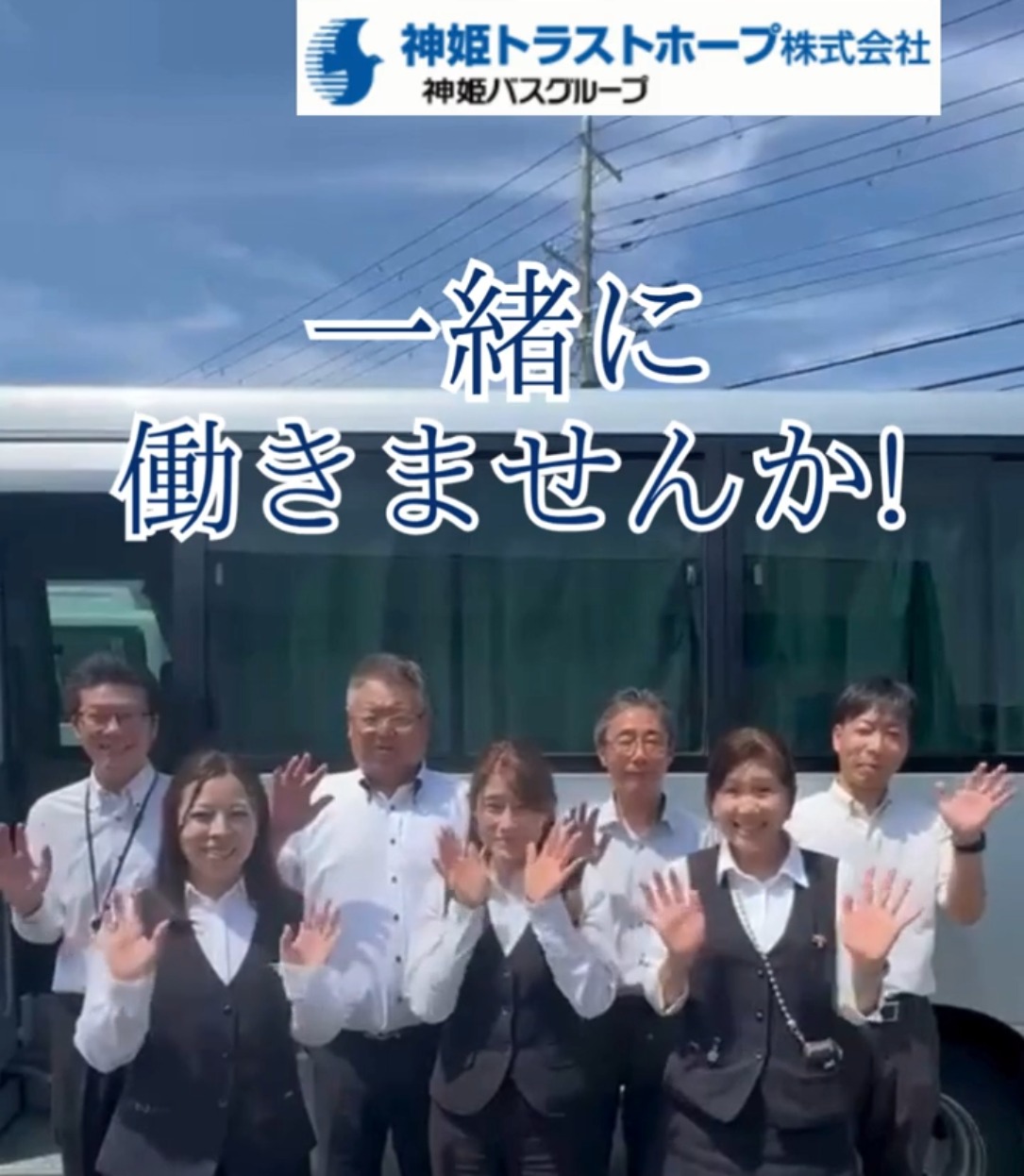 神姫トラストホープ株式会社　姫路営業所 動画 大型ドライバー