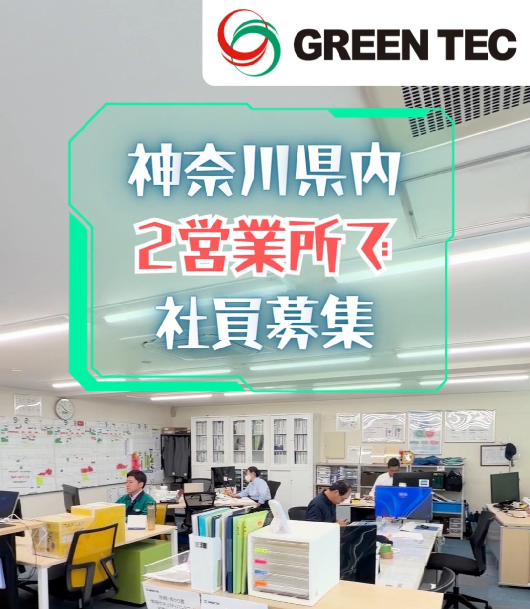 株式会社グリーンテック　横浜営業所 動画 検品・検査